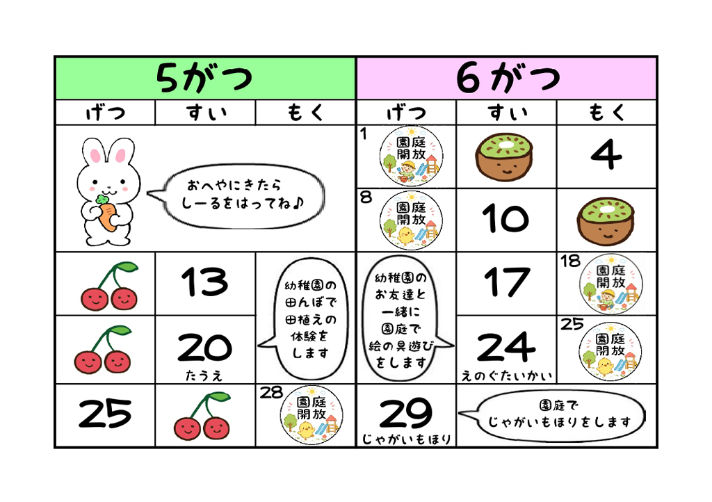 カレンダー