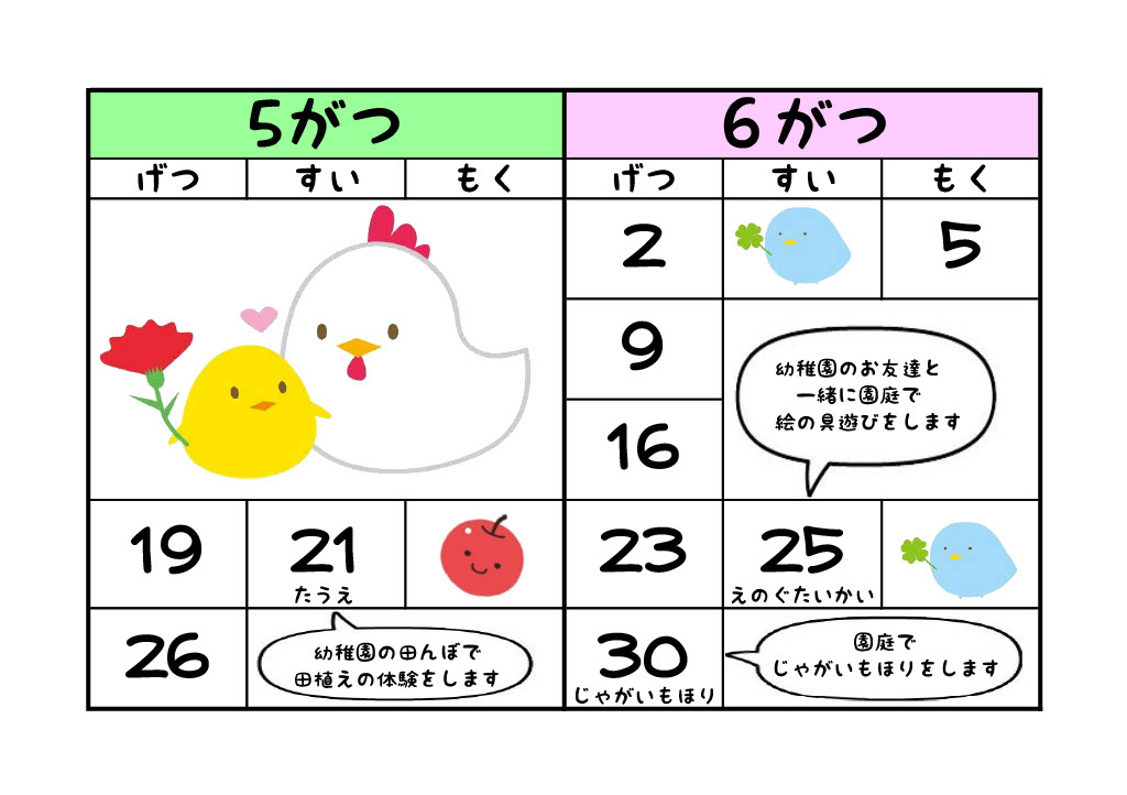 カレンダー
