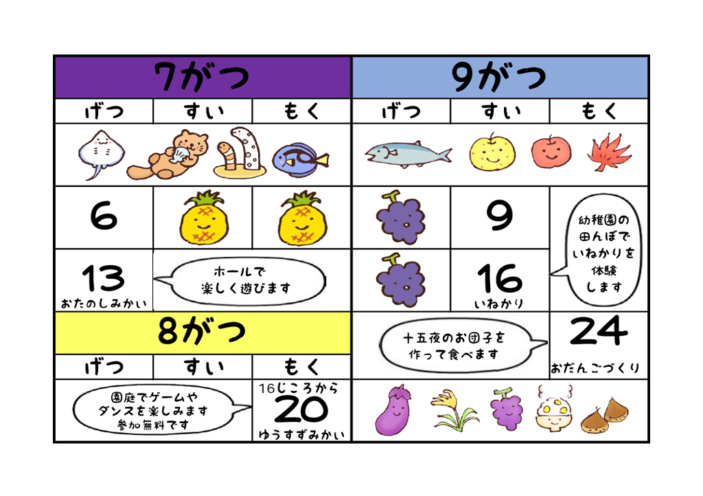 カレンダー
