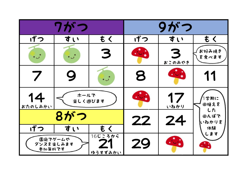 カレンダー