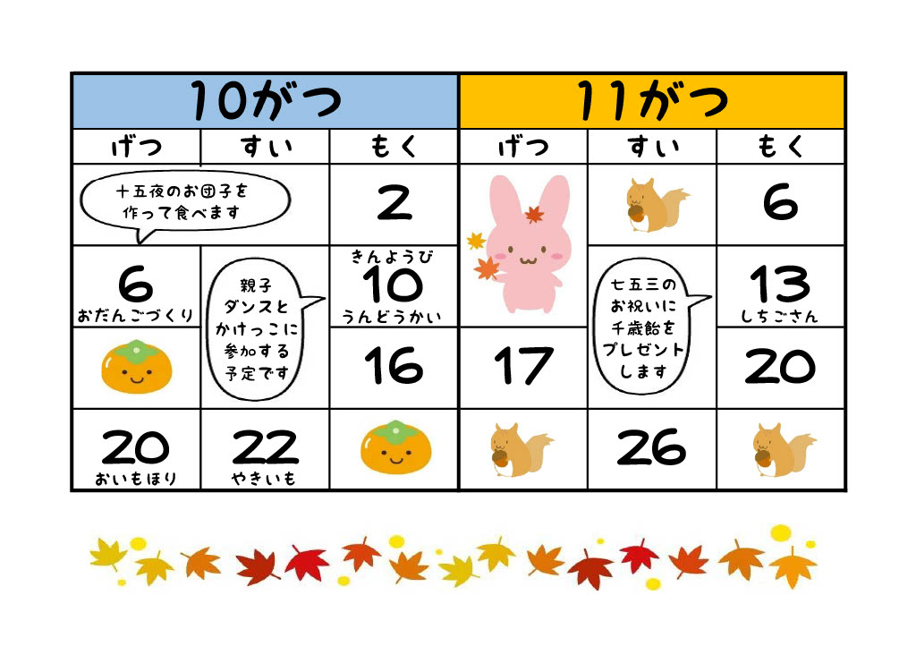 カレンダー