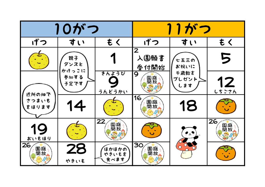 カレンダー