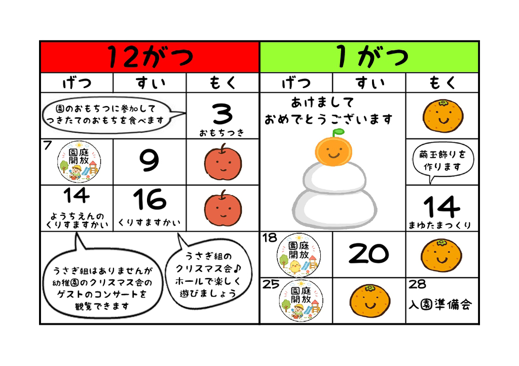 カレンダー