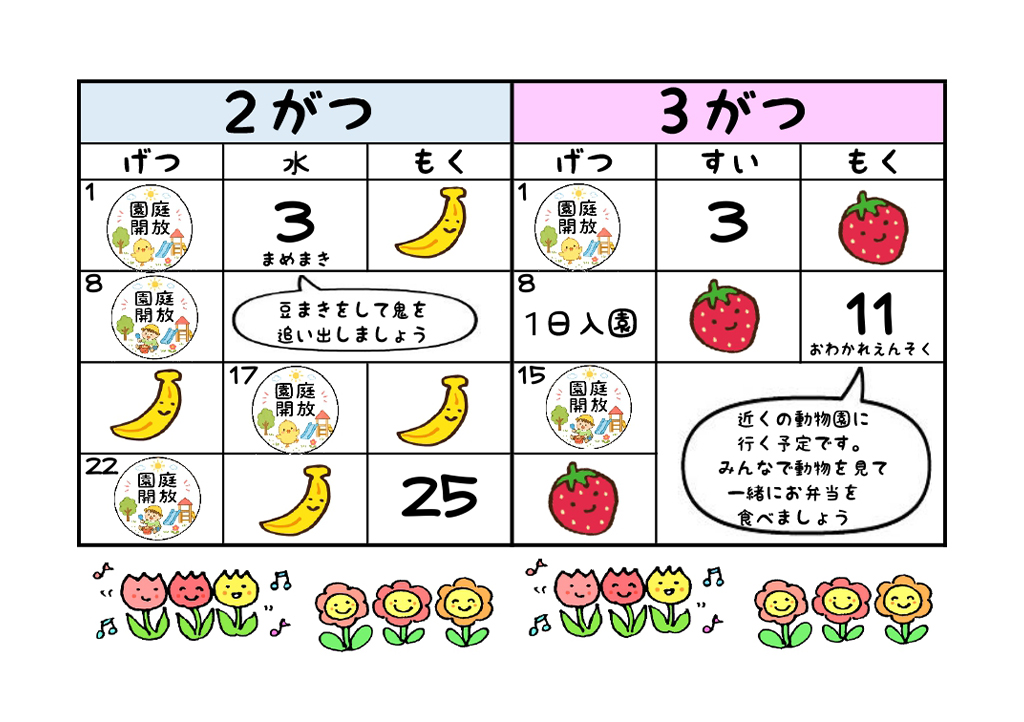 カレンダー
