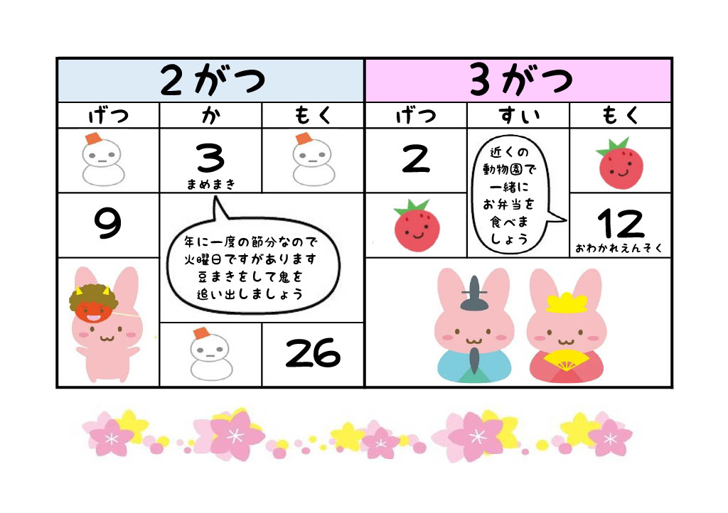 カレンダー
